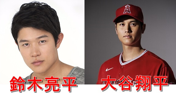 鈴木亮平大谷翔平