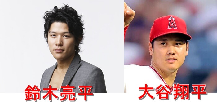 鈴木亮平大谷翔平