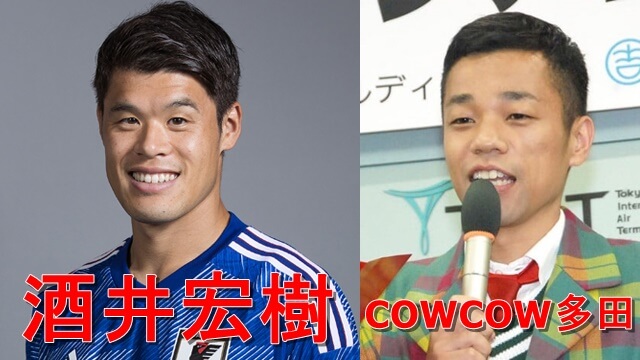 酒井宏樹COWCOW多田