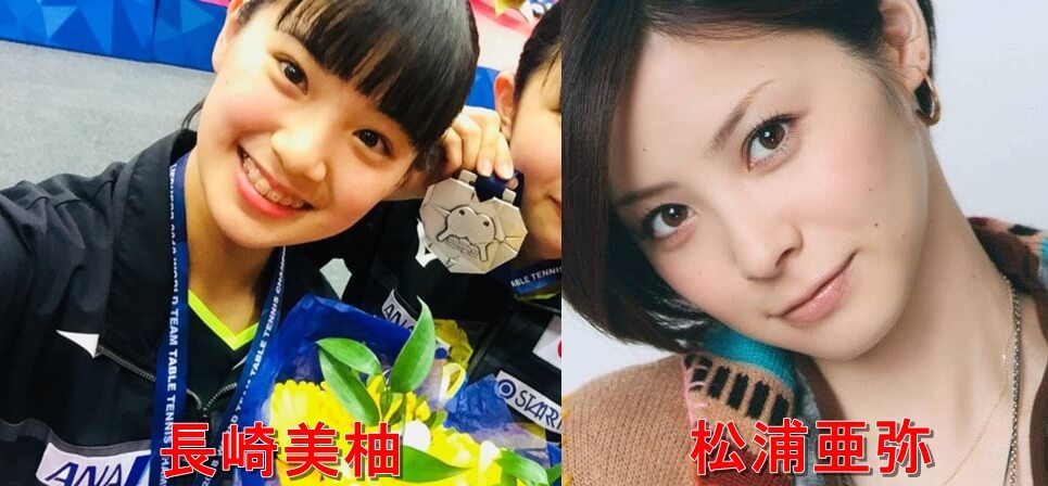 長崎美柚松浦亜弥