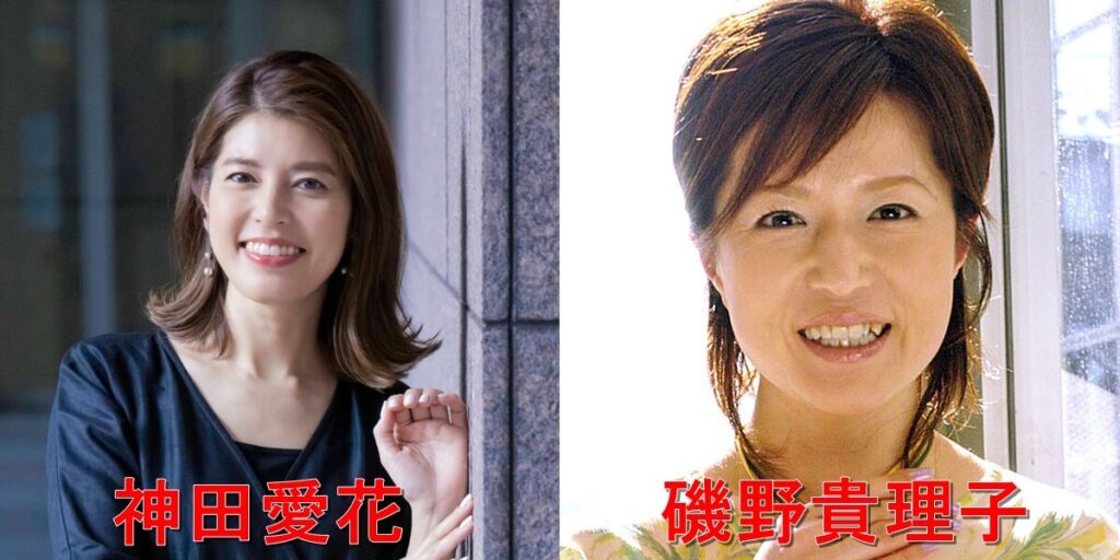 神田愛花磯野貴理子