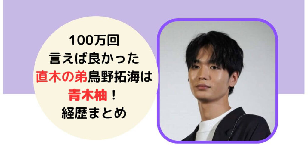 100万回言えばよかった拓海