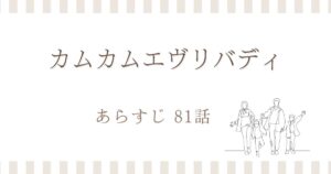 カムカムエヴリバディ81話あらすじ